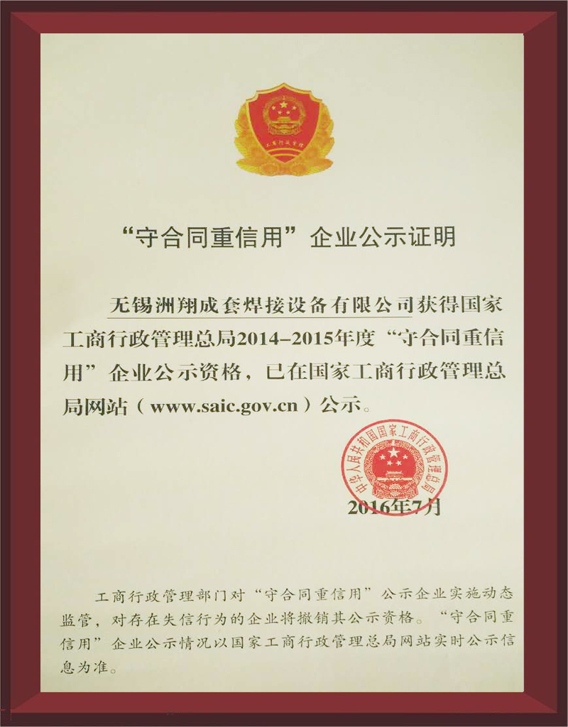 9重合同守信用國家級.jpg 9重合同守信用國家級.jpg