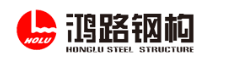 安徽鴻路鋼構(gòu)
