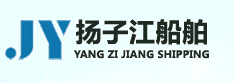 揚(yáng)子江船舶工程有限公司