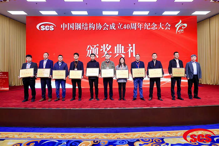 喜報(bào)丨洲翔企業(yè)榮獲中國(guó)鋼結(jié)構(gòu)協(xié)會(huì)成立40周年紀(jì)念會(huì)“突出貢獻(xiàn)獎(jiǎng)”