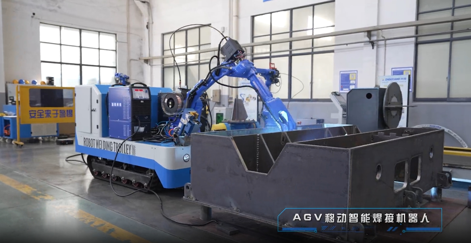 智能焊接丨洲翔AGV移動(dòng)焊接機(jī)器人